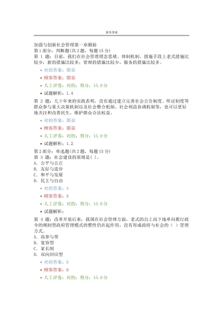2025年加强与创新社会管理题库福建题库