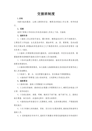 检验科交接班制度