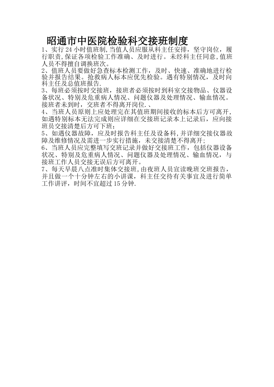 检验科交班制度_第1页