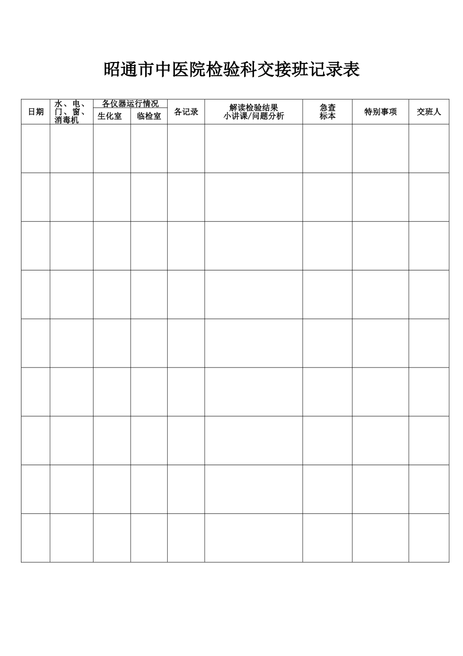 检验科交班制度_第2页