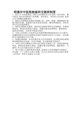 检验科交班制度