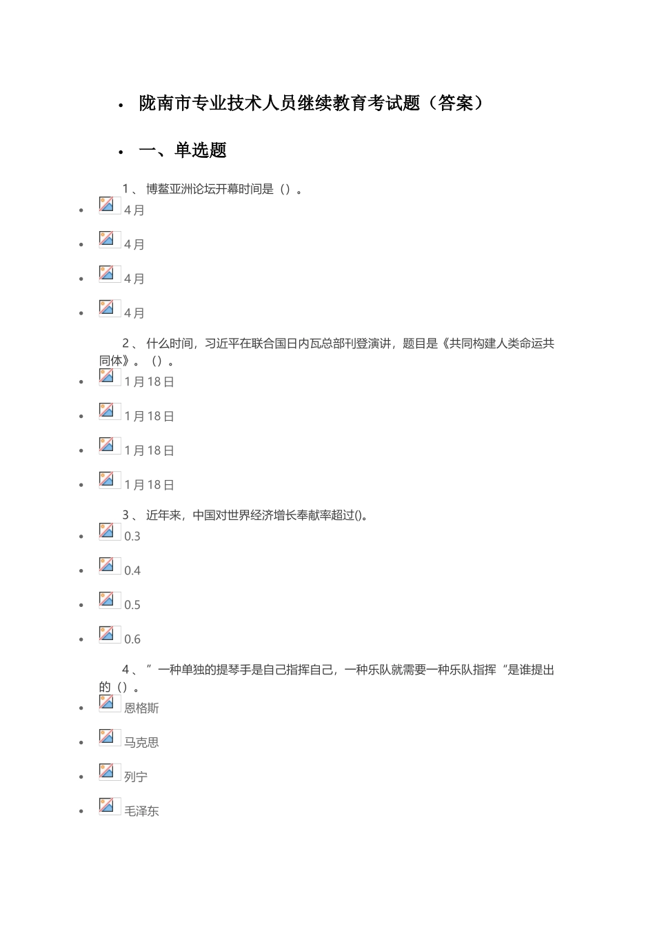 2025年专业技术人员继续教育考试复习题自己整理的答案_第1页