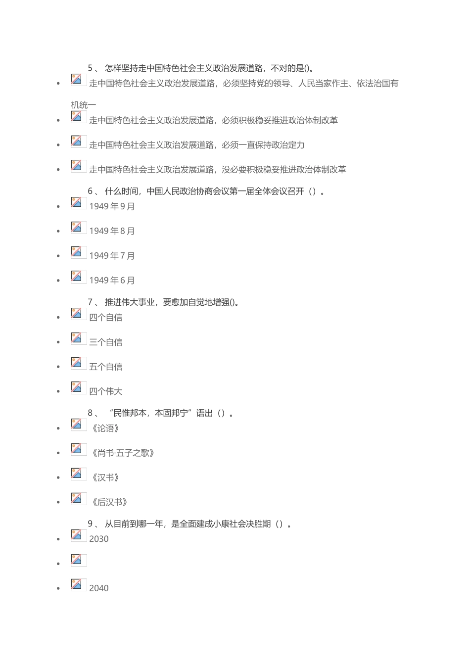 2025年专业技术人员继续教育考试复习题自己整理的答案_第2页