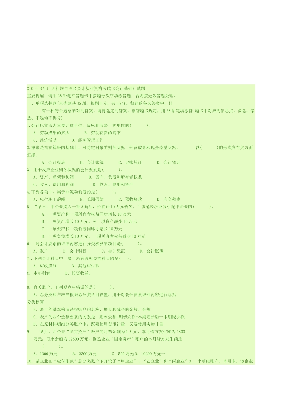2025年广西壮族自治区年度会计从业资格考试_第1页