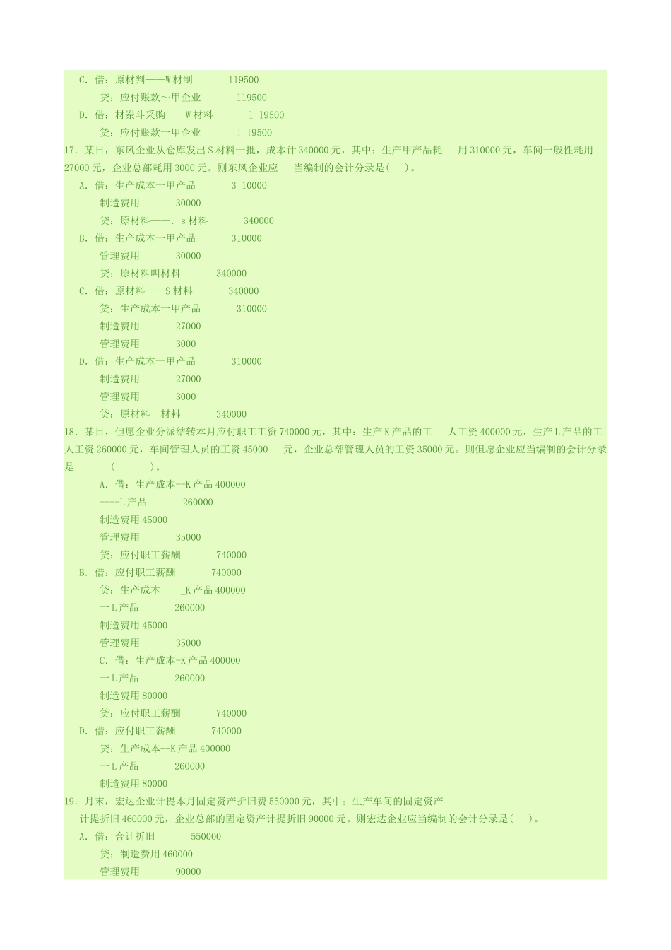 2025年广西壮族自治区年度会计从业资格考试_第3页