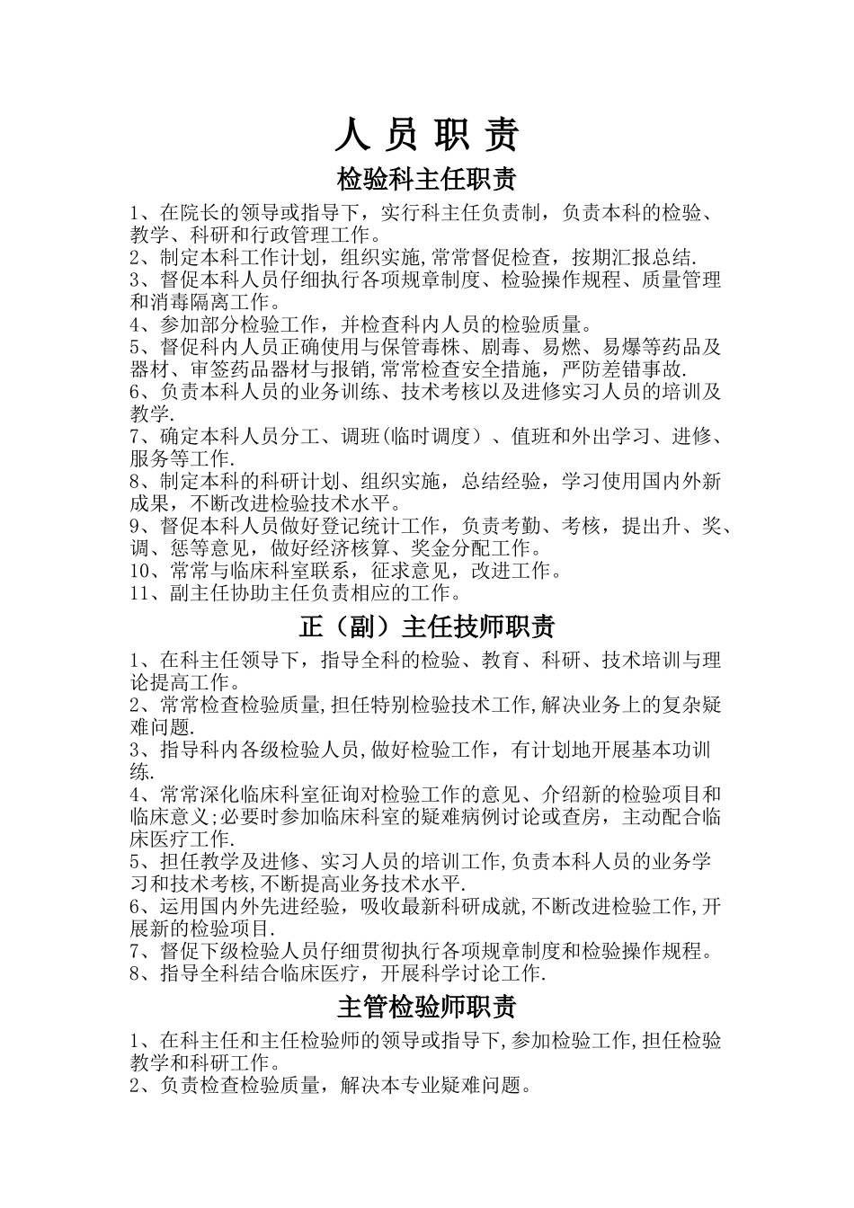 检验科人员及各岗位职责_第1页