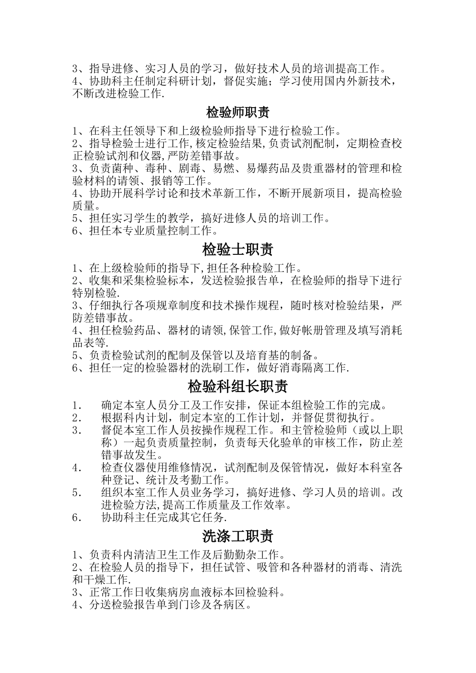 检验科人员及各岗位职责_第2页