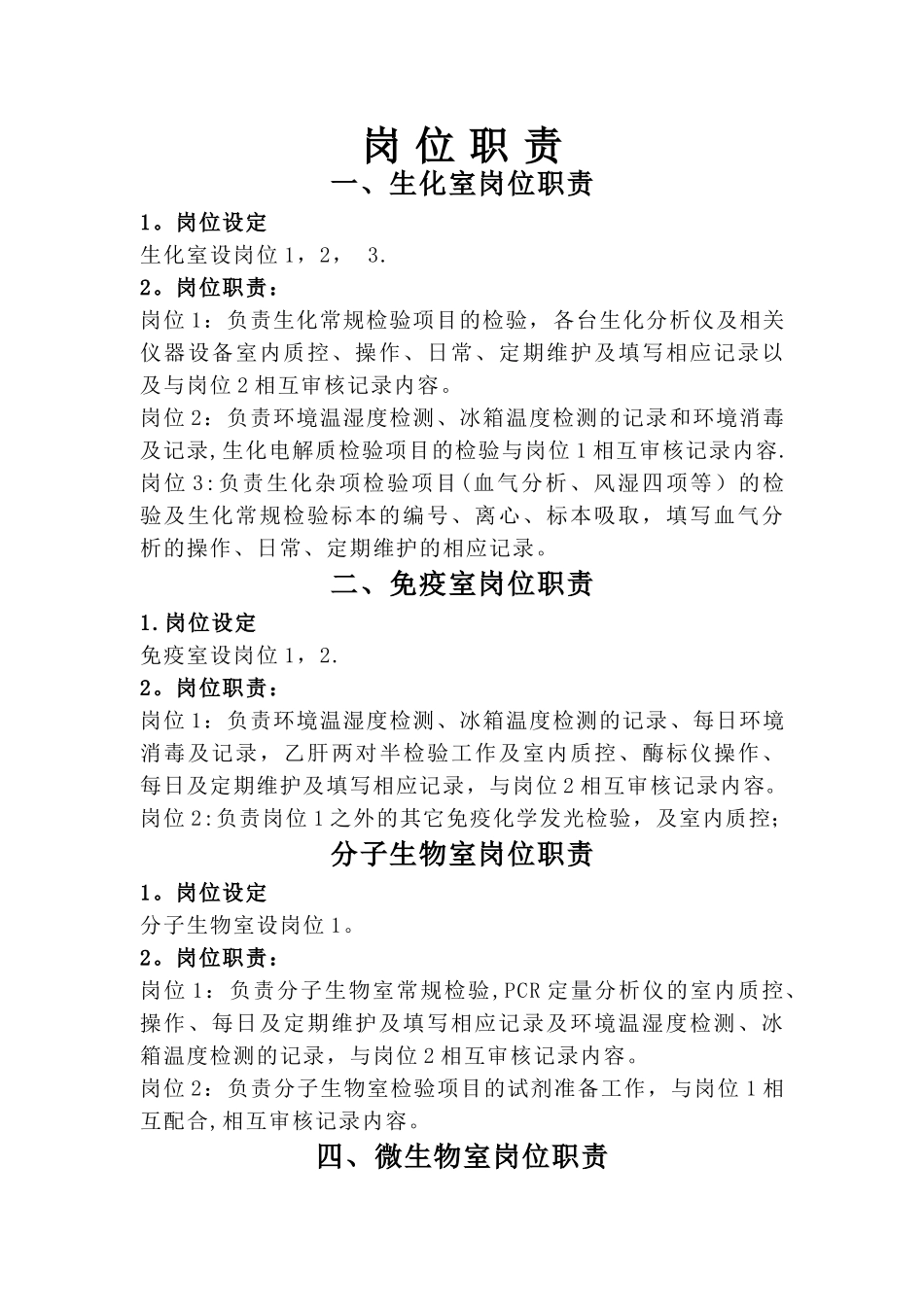 检验科人员及各岗位职责_第3页