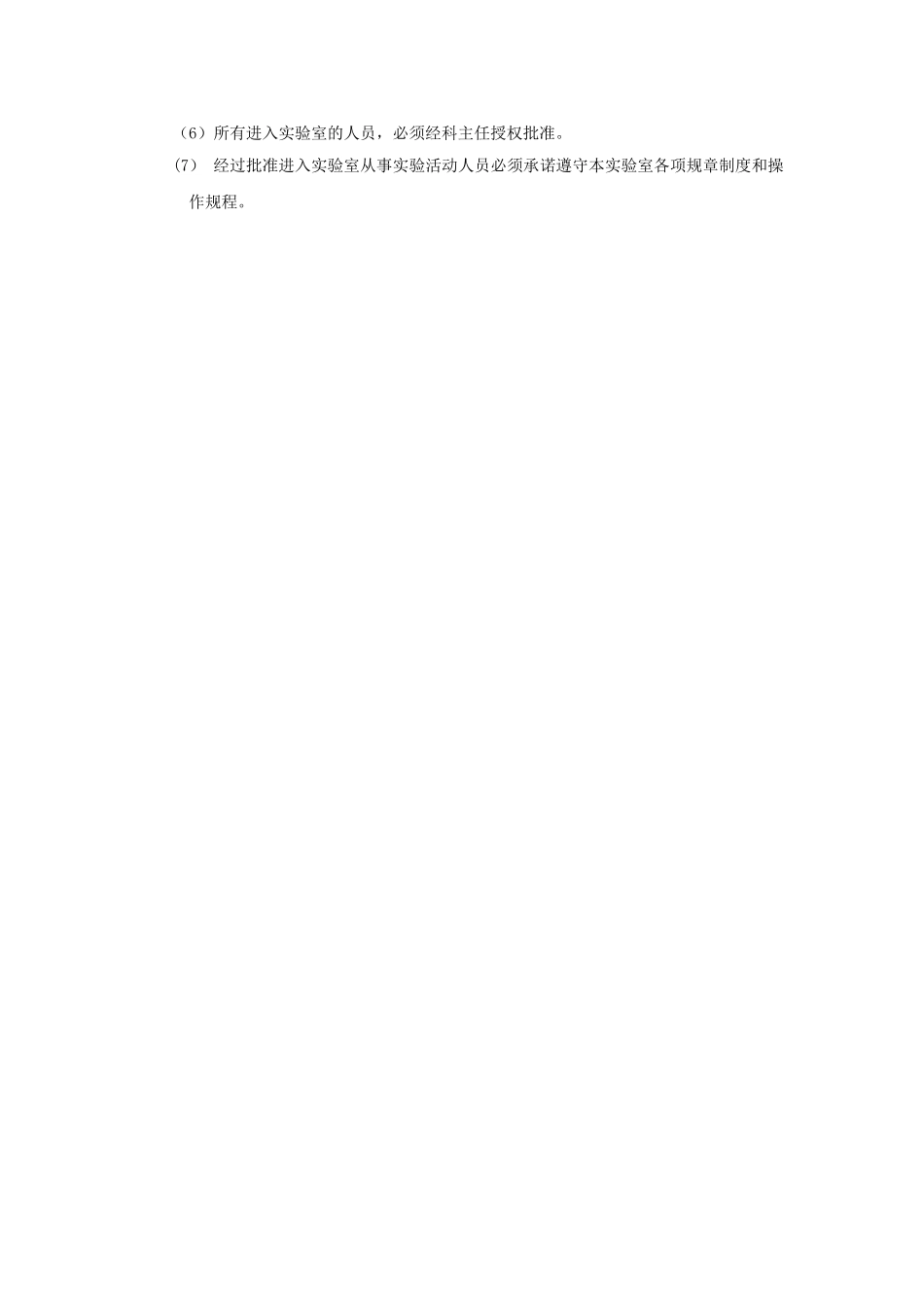检验科人员准入制度_第2页