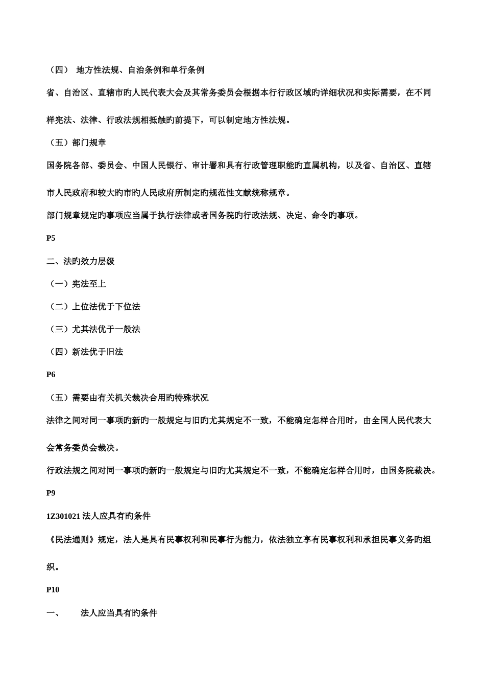 2025年一级建造师法律法规复习资料要点_第2页