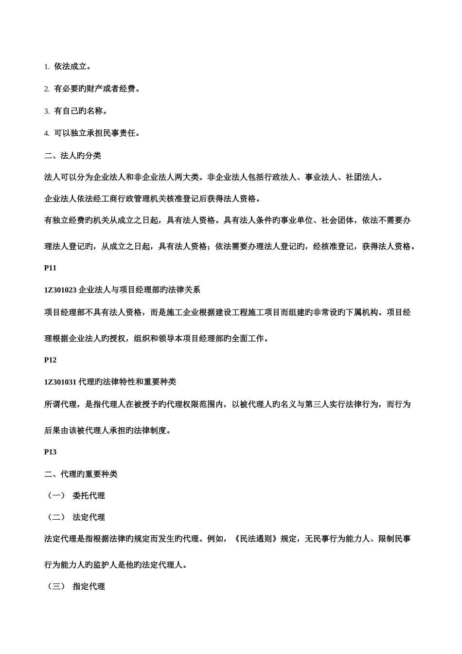 2025年一级建造师法律法规复习资料要点_第3页