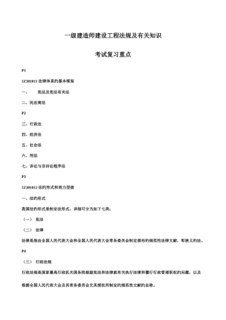 2025年一级建造师法律法规复习资料要点