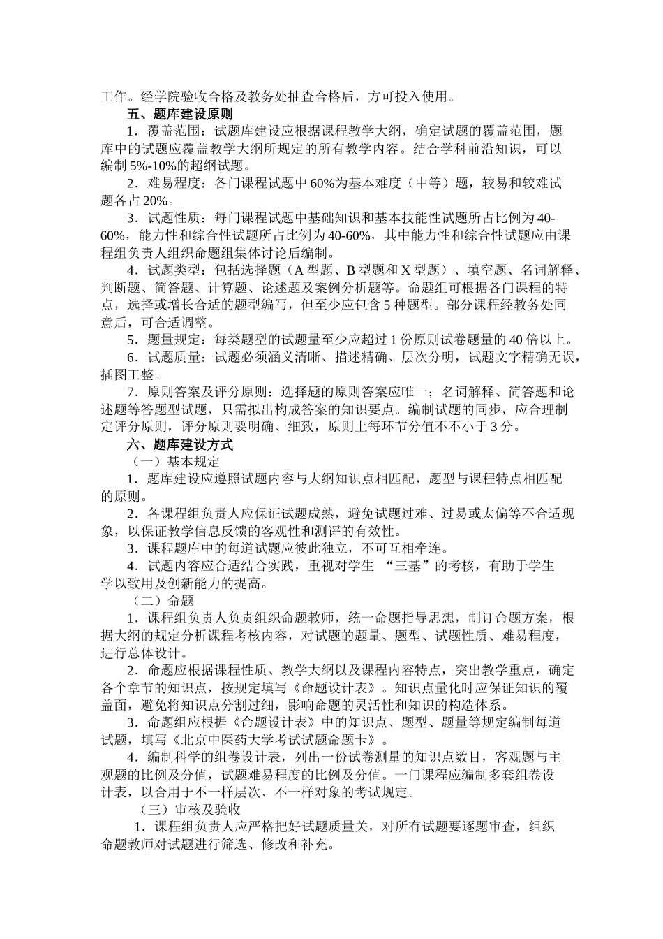 2025年关于对北京中医药大学题库建设方案讨论稿_第3页