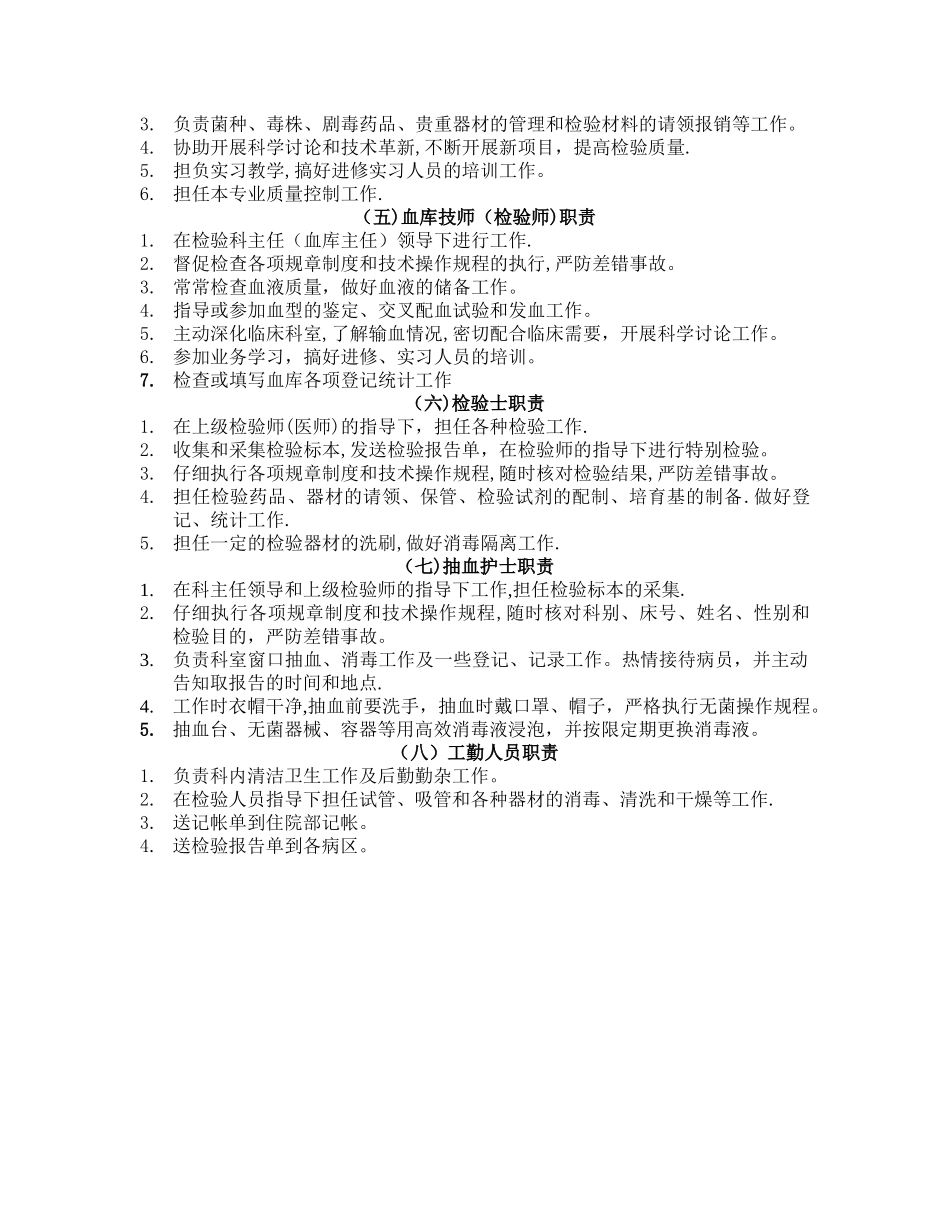检验科人员岗位职责_第2页