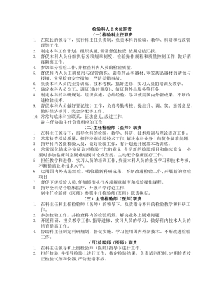 检验科人员岗位职责