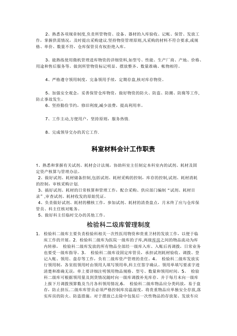 检验科仓库管理制度_第2页