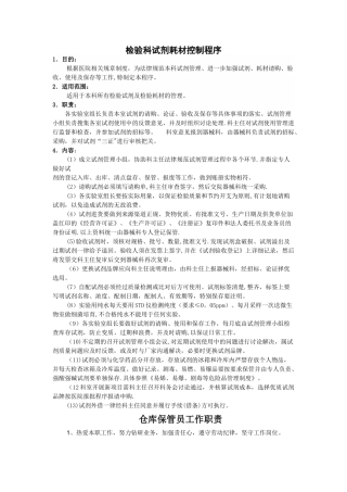 检验科仓库管理制度