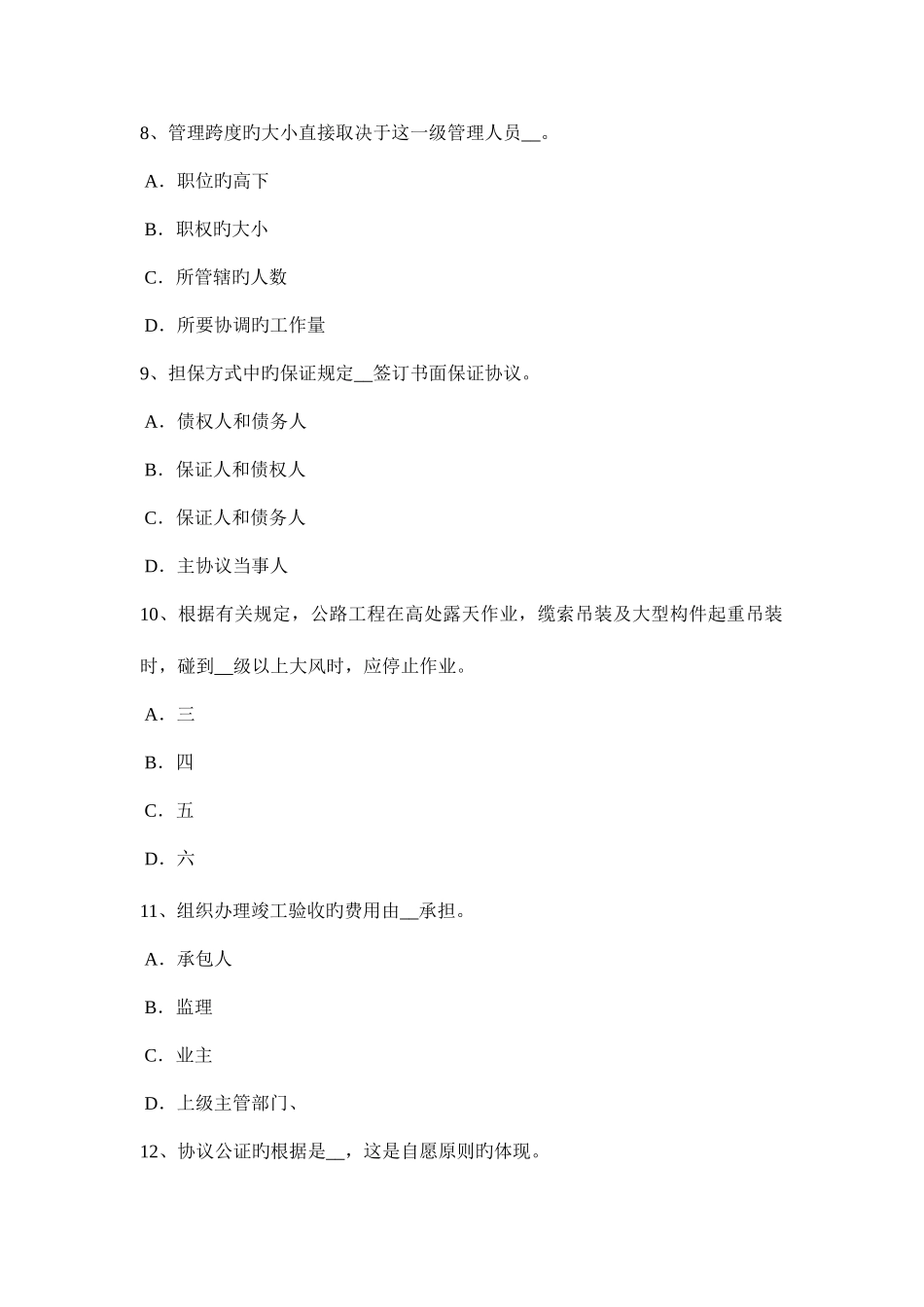 2025年上半年吉林省公路造价师计价与控制机械台班定额消耗量的基本方法考试题_第3页