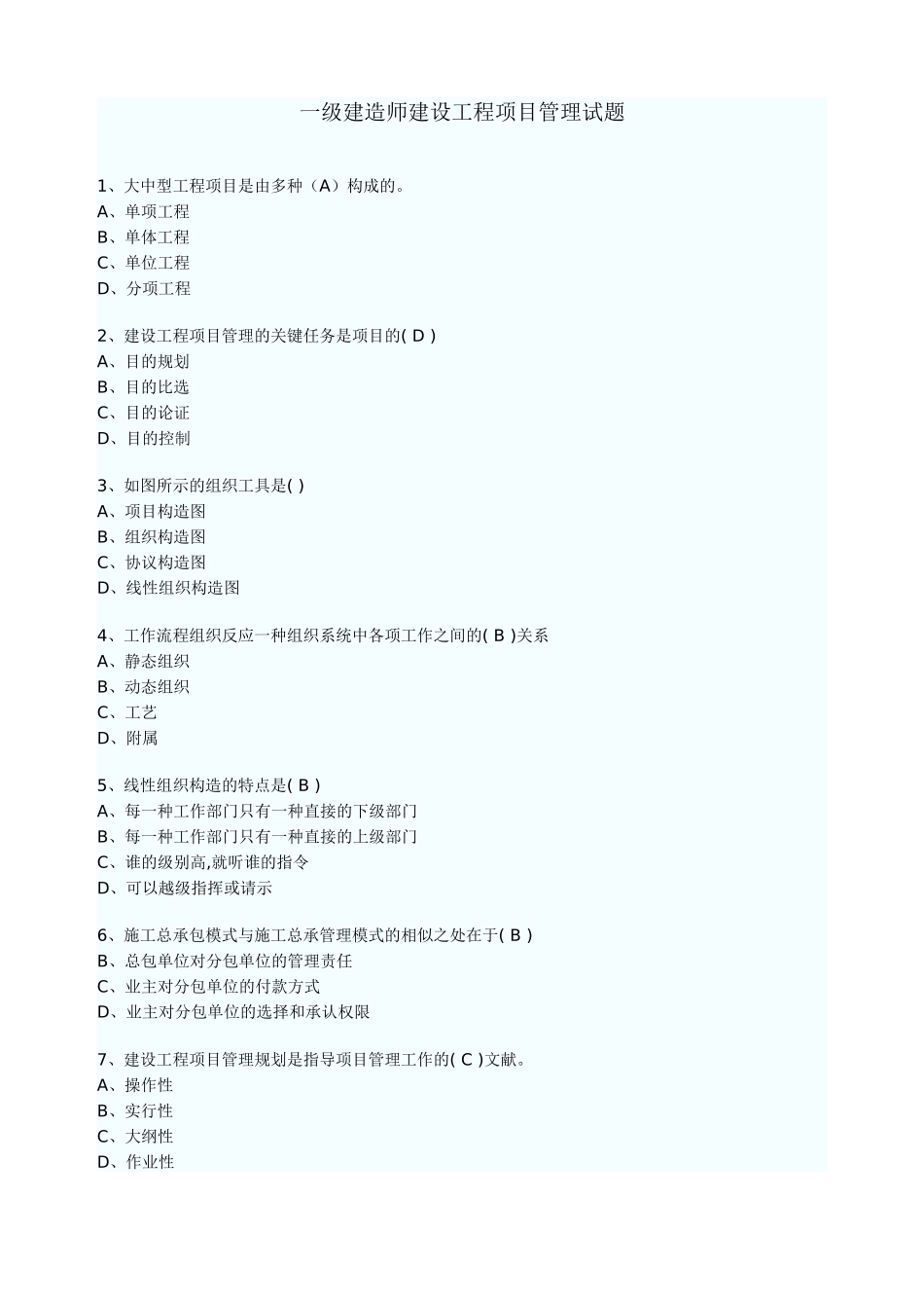 2025年一级建造师建设工程项目管理试题_第1页