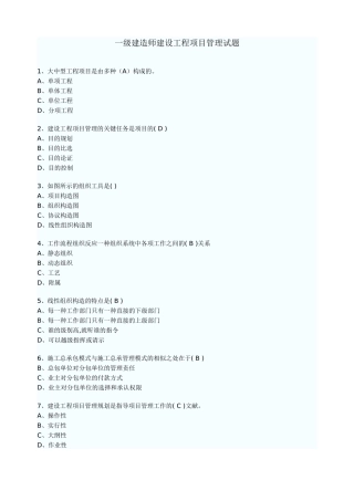 2025年一级建造师建设工程项目管理试题