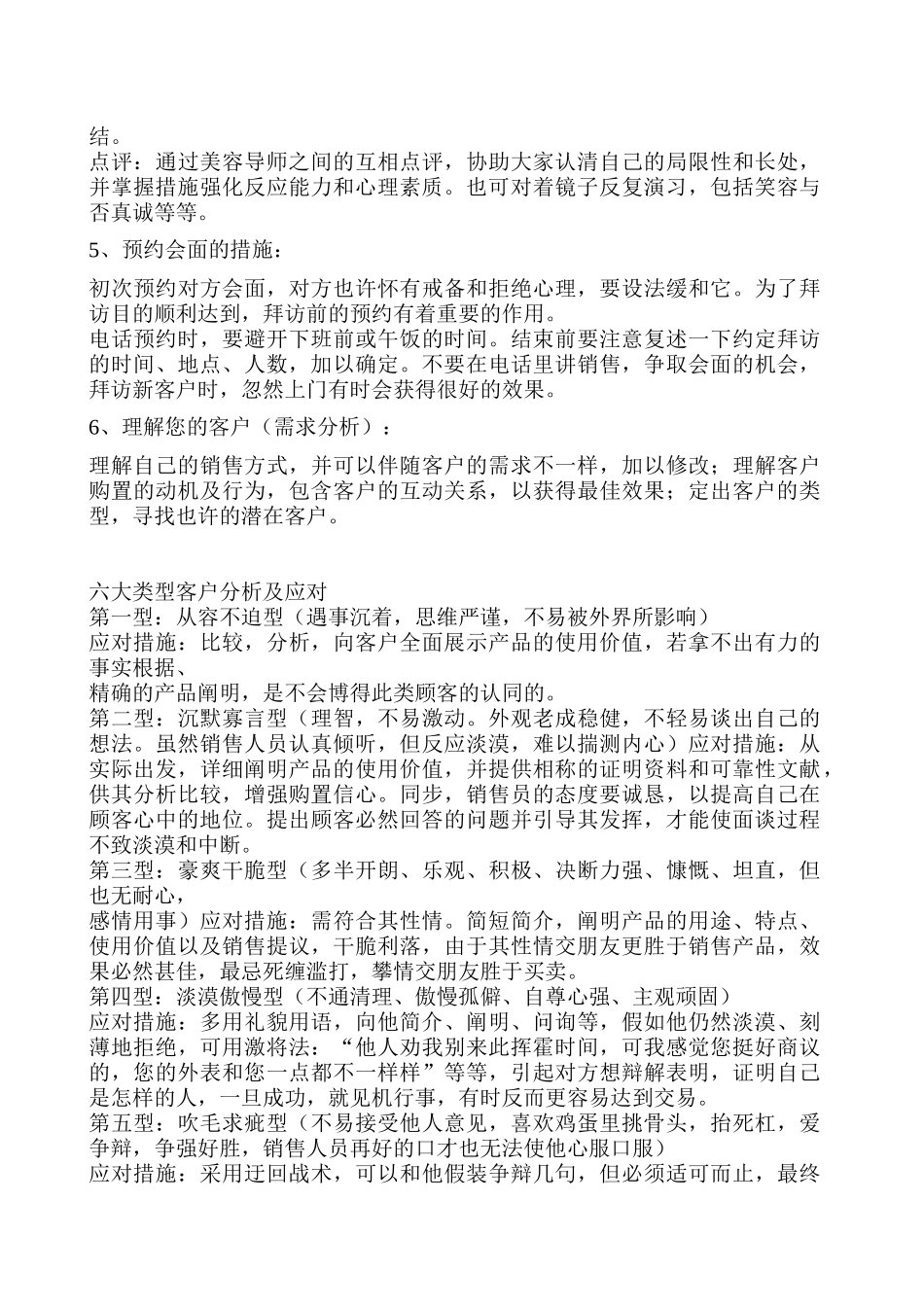 2025年推销技巧篇美容导师_第2页