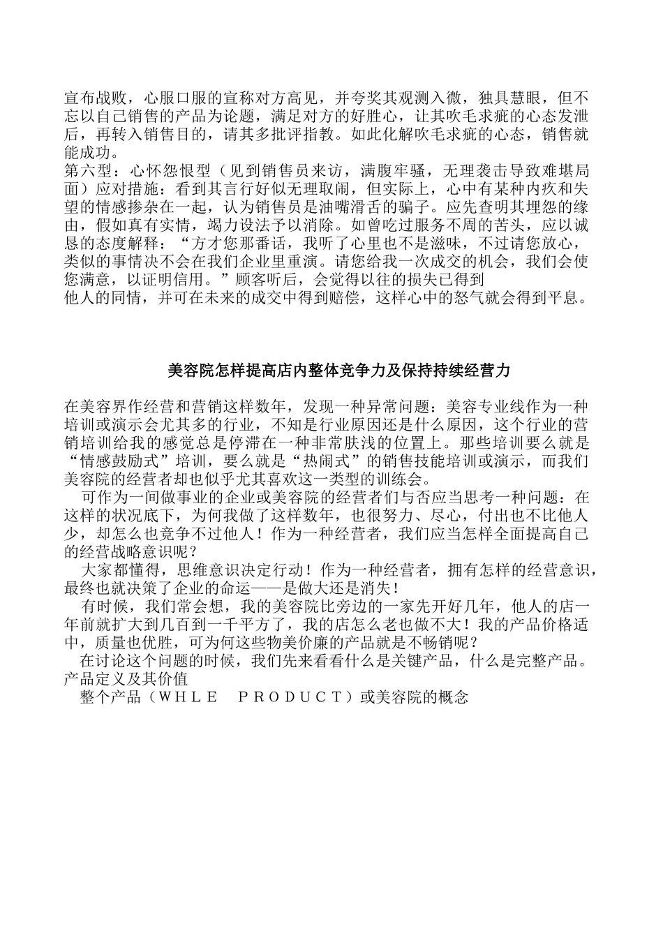 2025年推销技巧篇美容导师_第3页