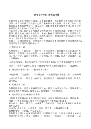 2025年推销技巧篇美容导师