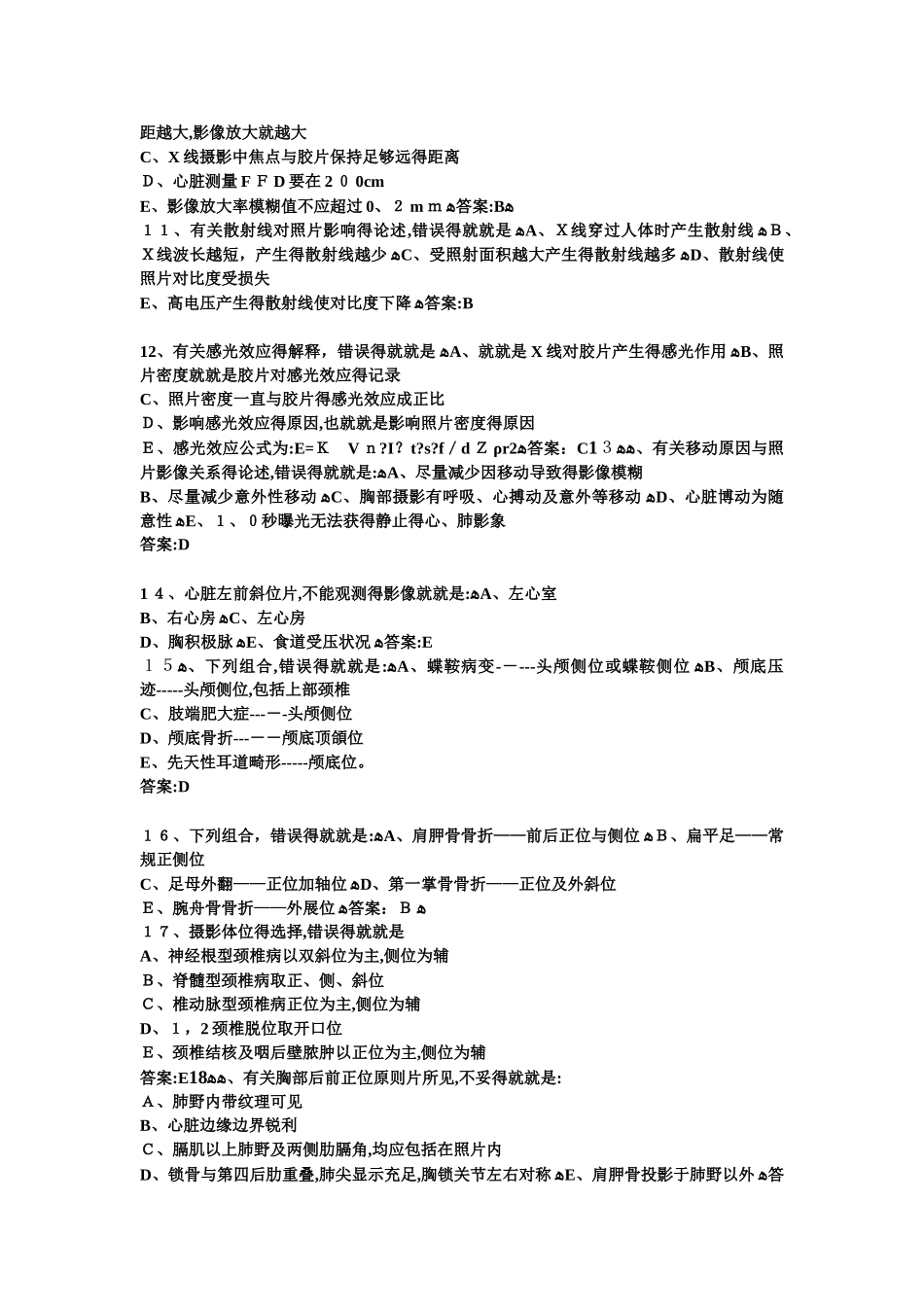 2025年历年乳腺钼靶上岗证考试试题_第2页