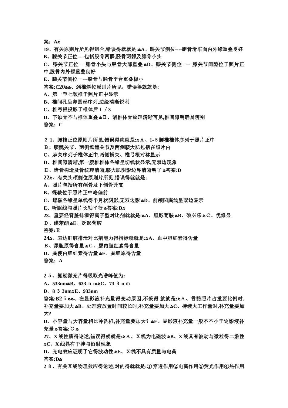 2025年历年乳腺钼靶上岗证考试试题_第3页