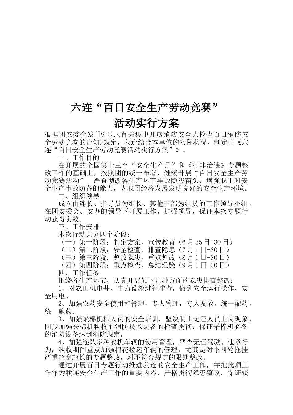 2025年安全生产劳动竞赛活动安排与总结_第2页