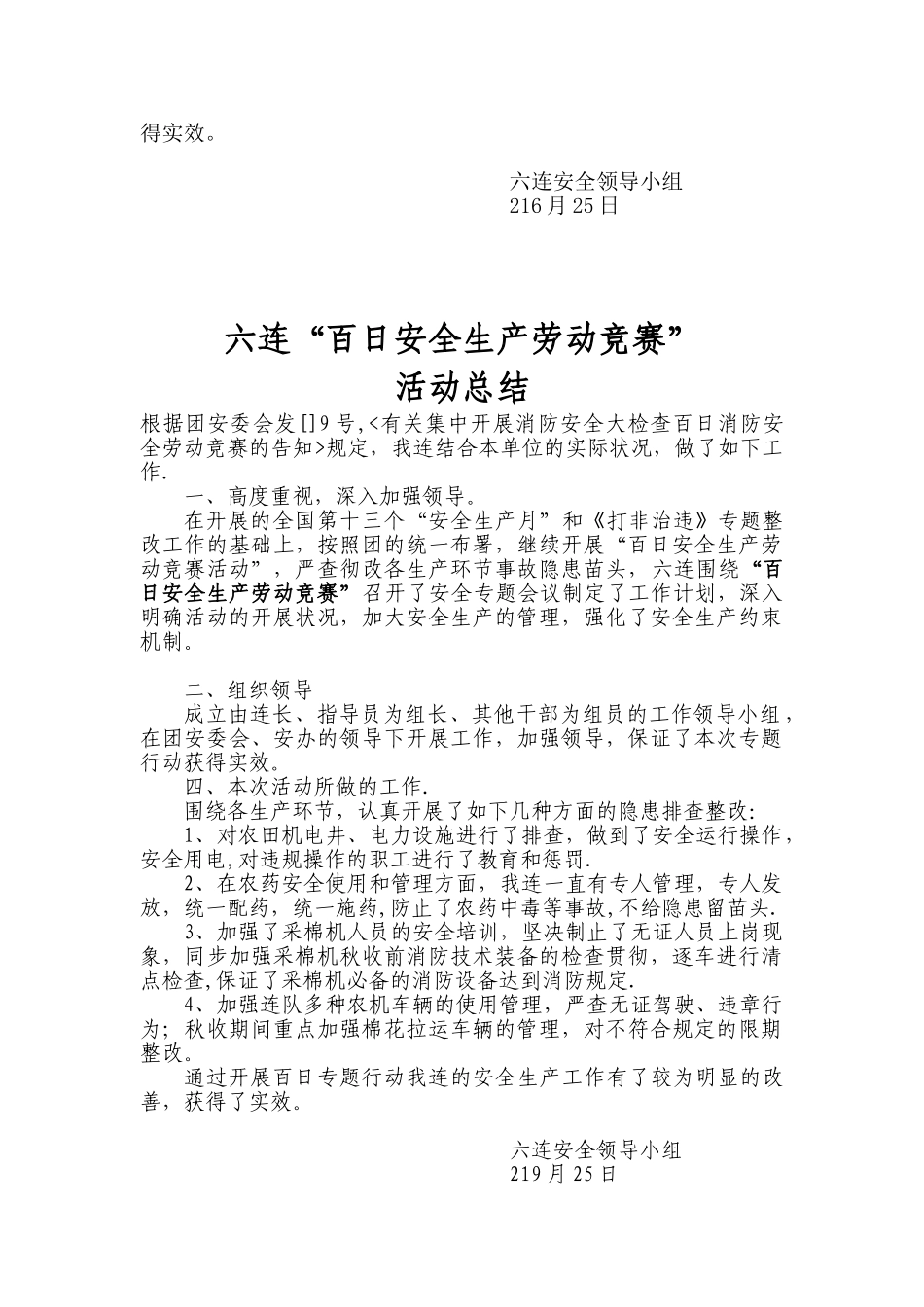 2025年安全生产劳动竞赛活动安排与总结_第3页