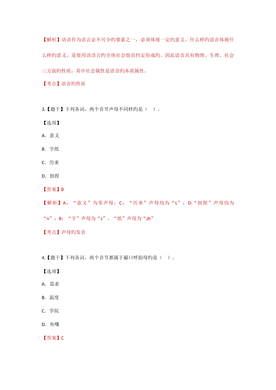 2025年10月现代汉语真题_第2页