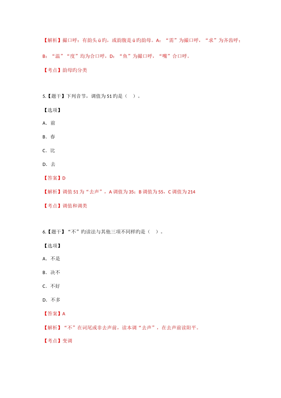 2025年10月现代汉语真题_第3页