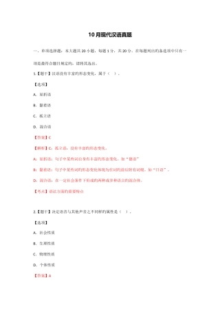 2025年10月现代汉语真题