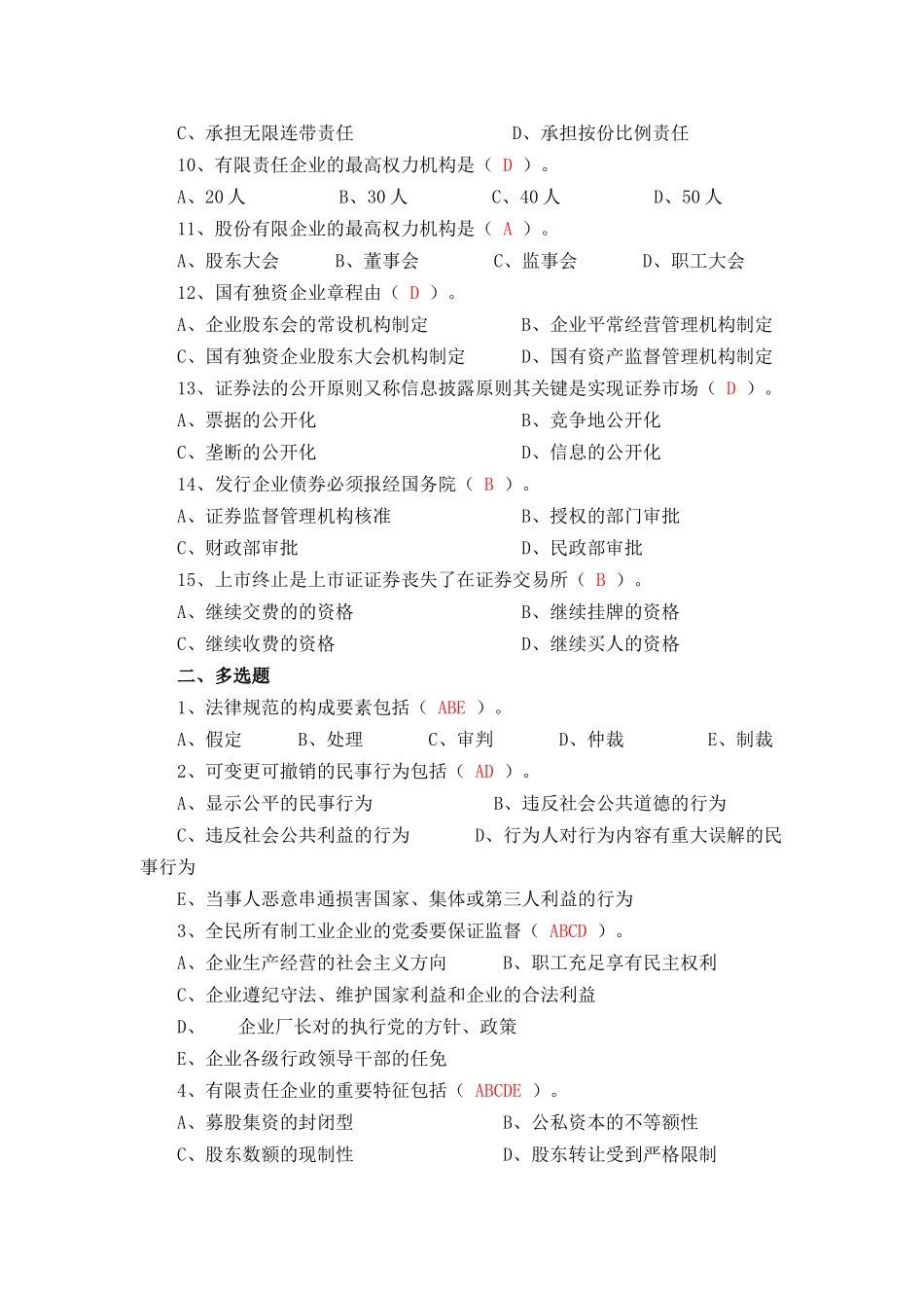 2025年《经济法概论经济法律基础》秋形成性考核册答案_第2页