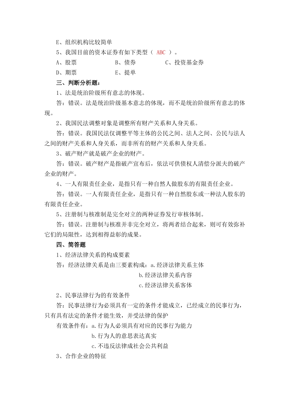 2025年《经济法概论经济法律基础》秋形成性考核册答案_第3页