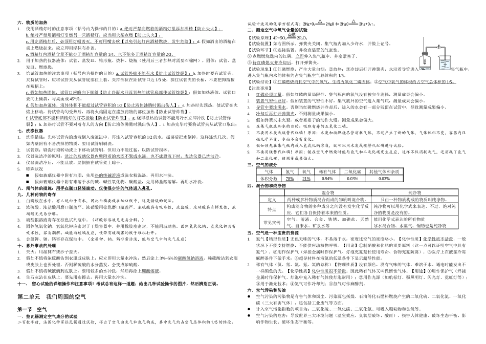 2025年新人教版初中九年级化学中考复习笔记_第3页