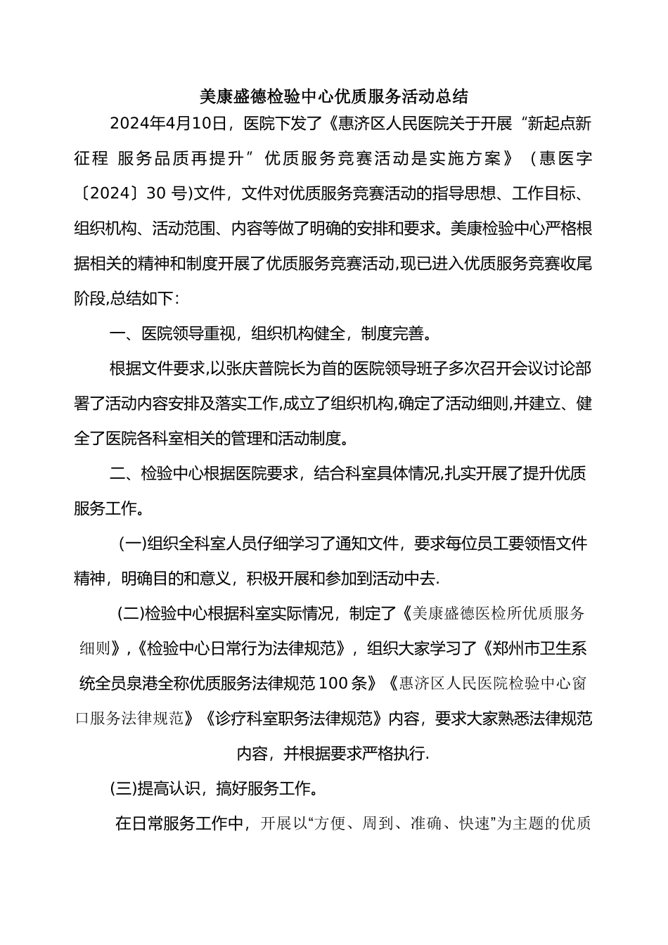 检验科优质服务活动总结_第1页