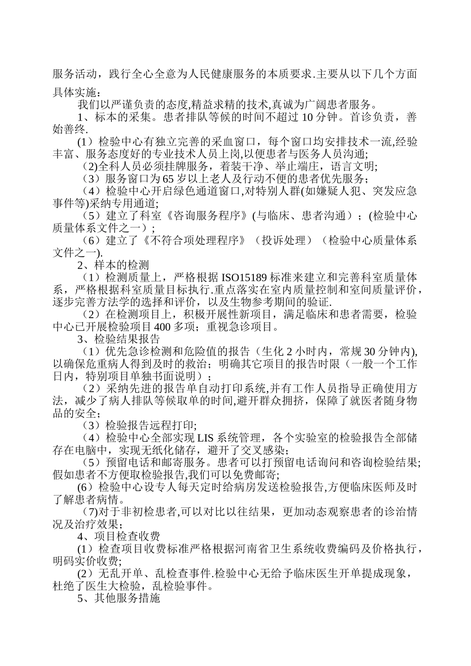 检验科优质服务活动总结_第2页