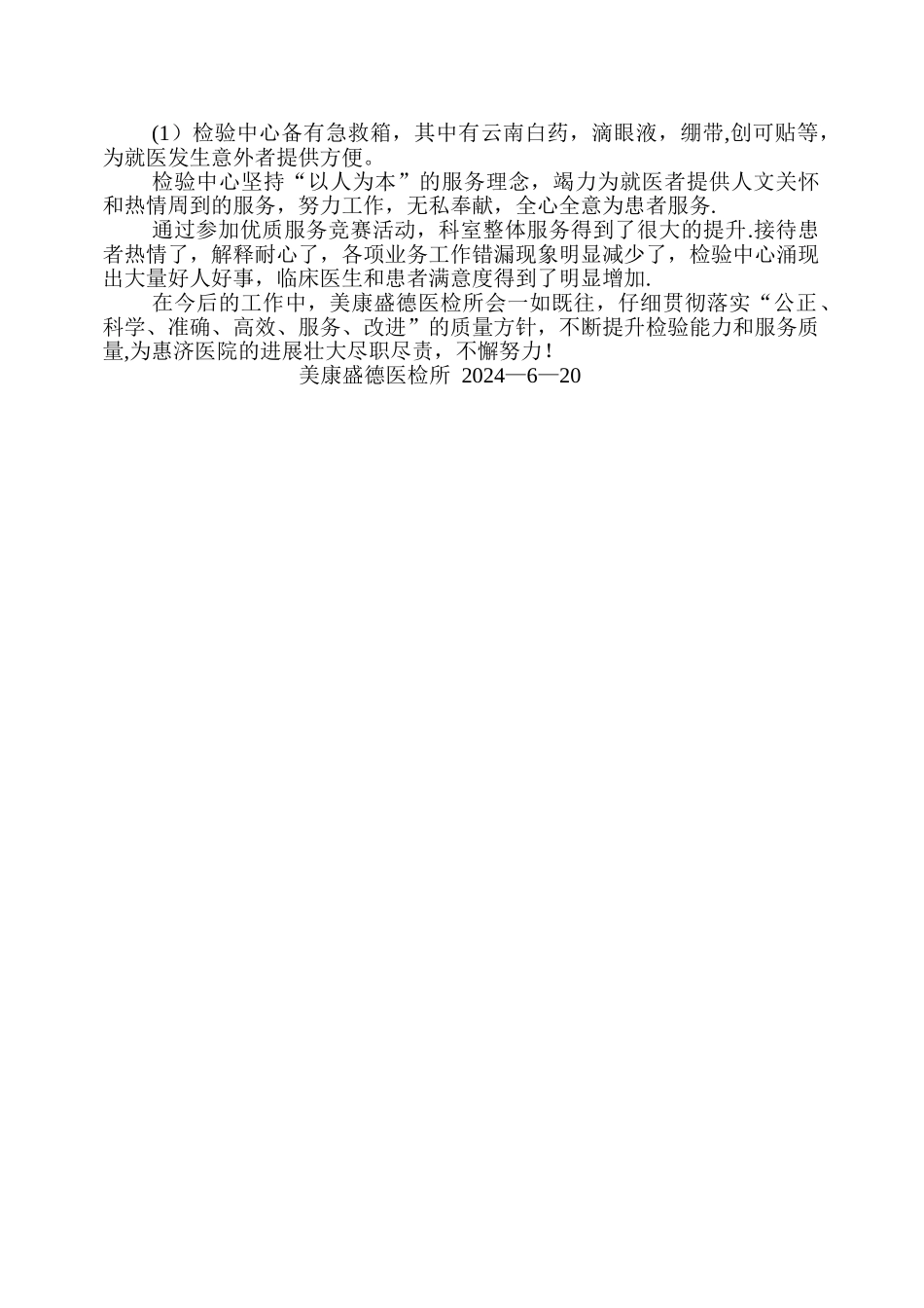 检验科优质服务活动总结_第3页