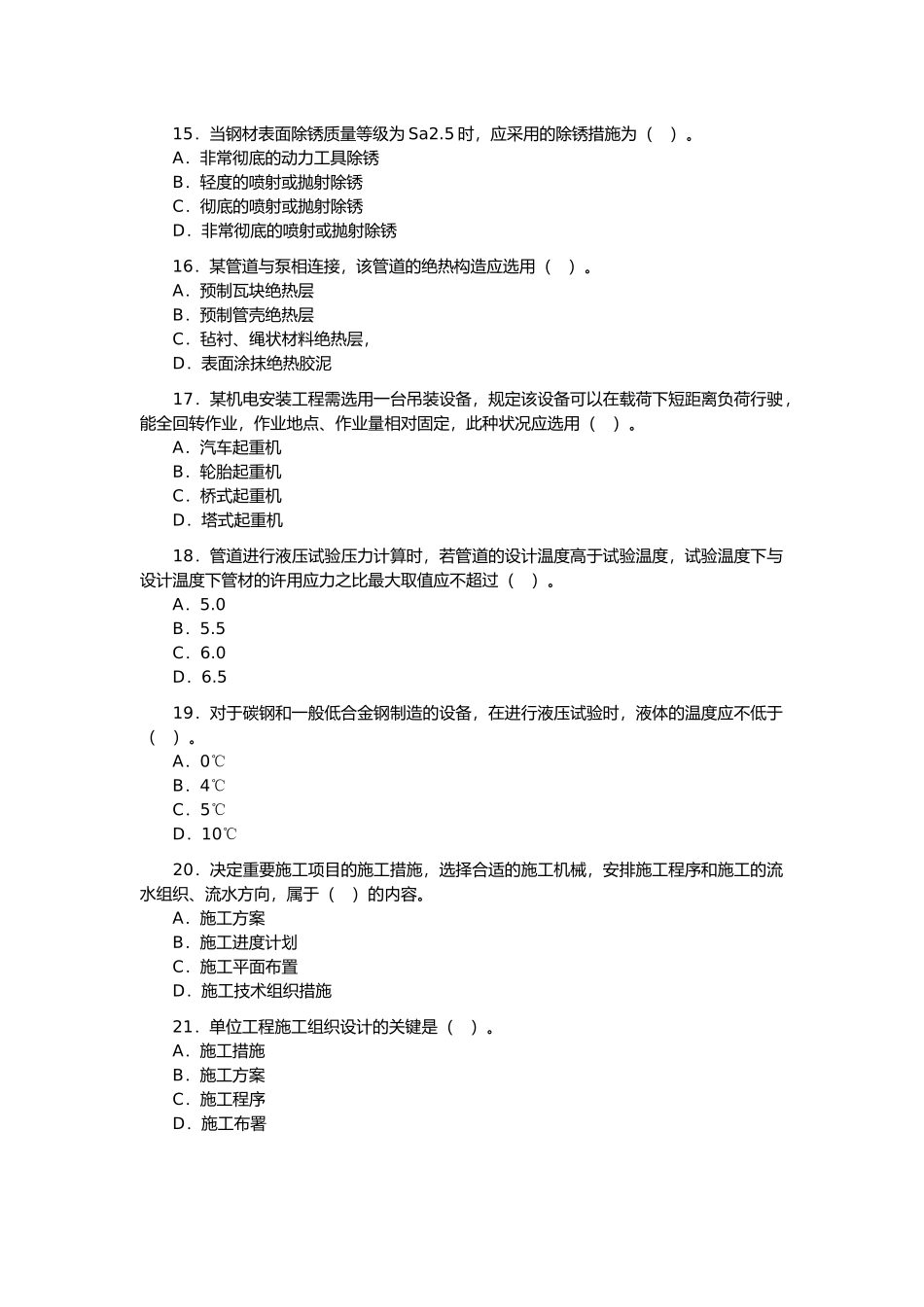 2025年造价工程师考试建设工程技术与计量安装工程_第3页