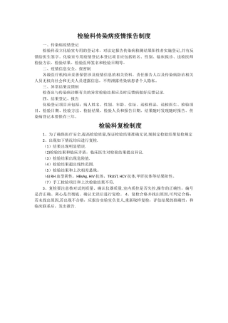 检验科传染病疫情报告制度、复检制度