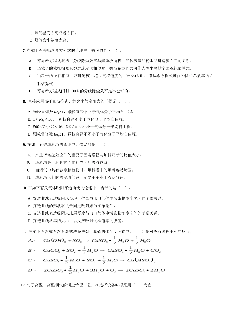 2025年大气污染控制工程试题库_第2页
