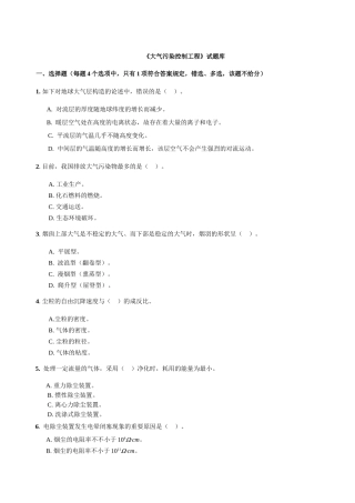 2025年大气污染控制工程试题库