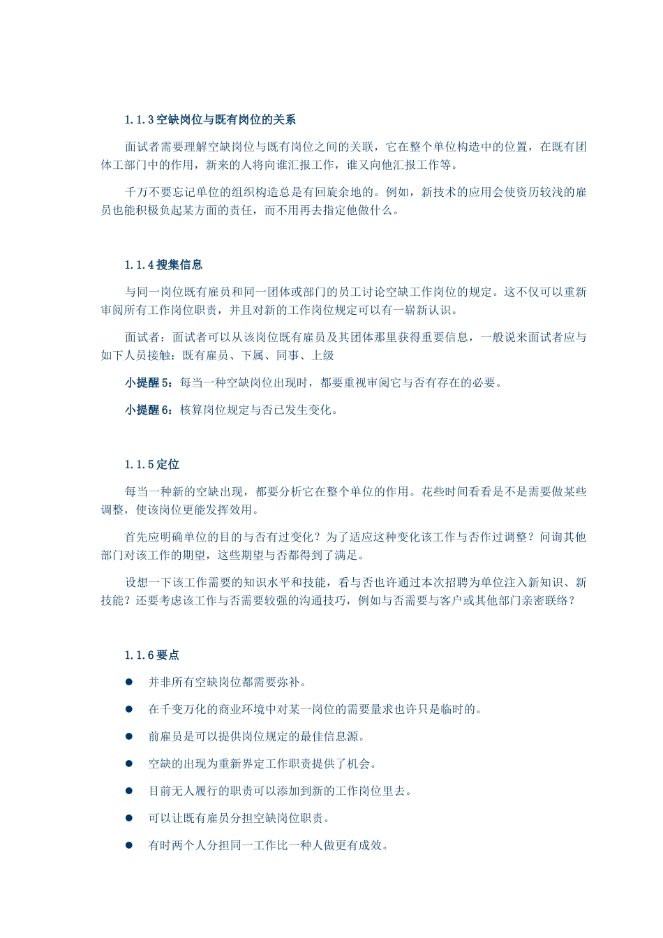 2025年企业招聘全套手册_第3页