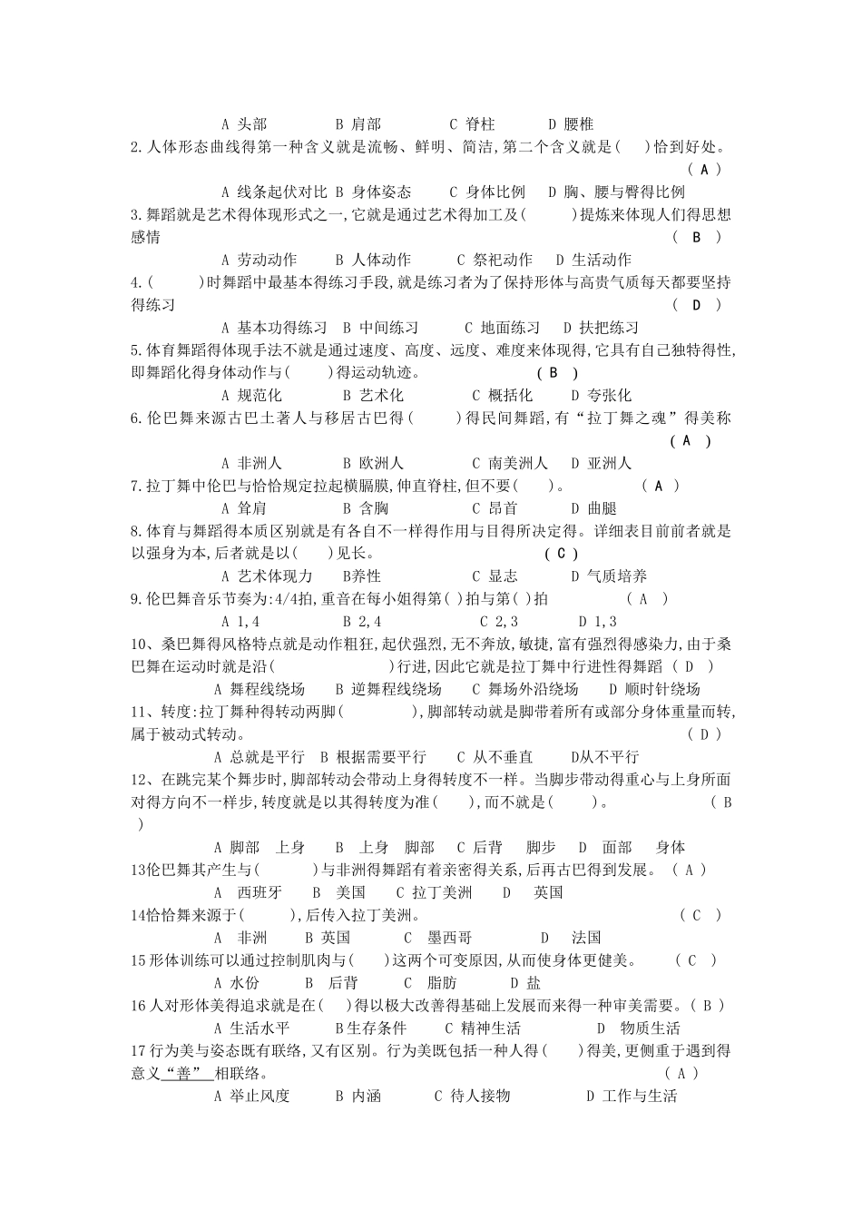 2025年少儿舞蹈试题库_第3页