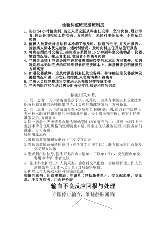 检验科值班交接班制度