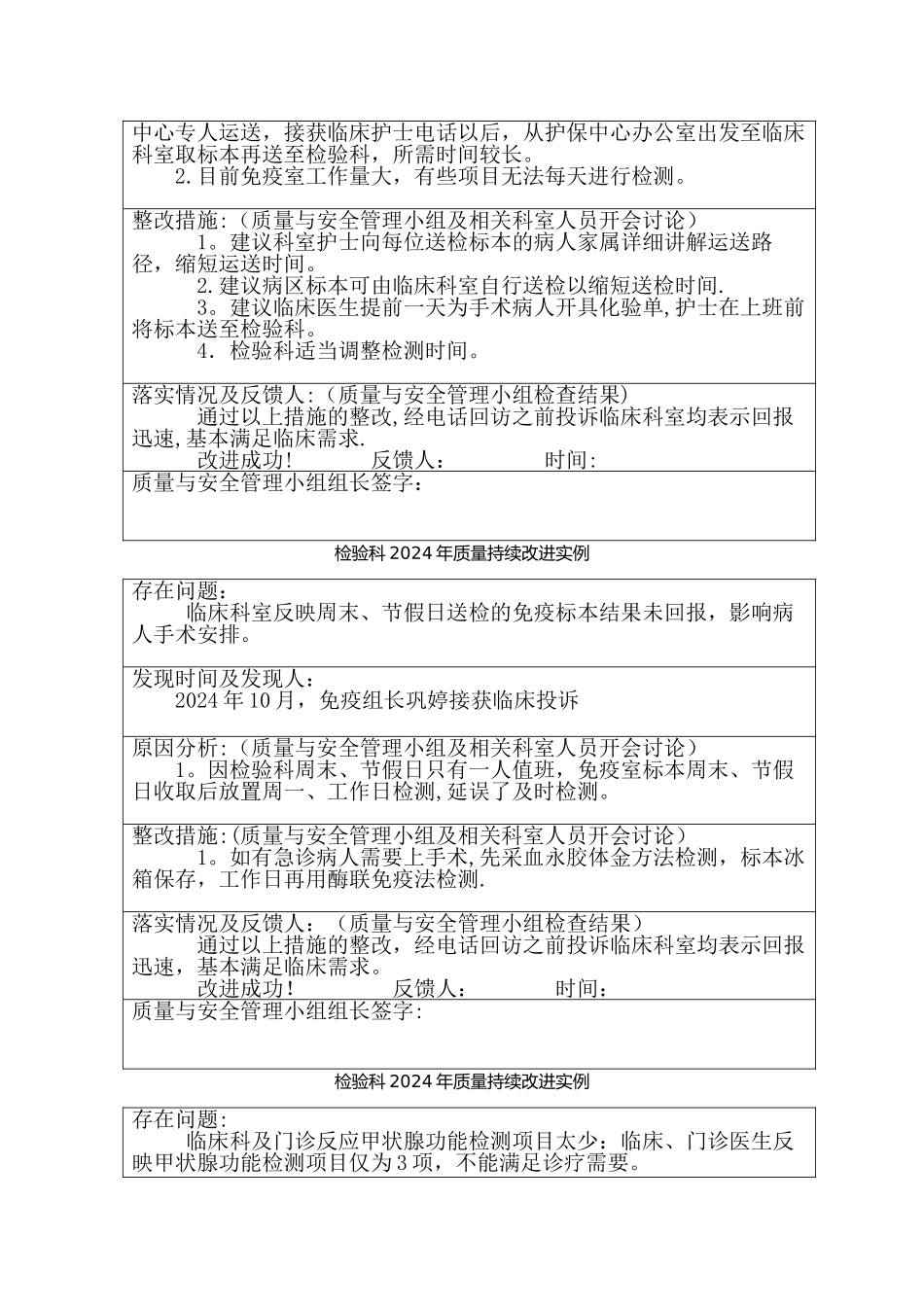 检验科免疫室2024年质量持续改进实例_第3页