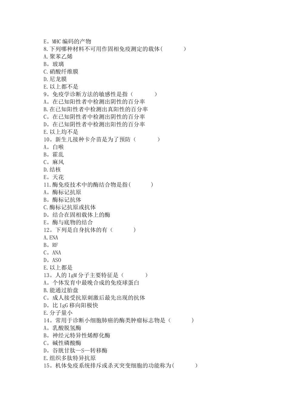 检验科免疫室上岗考核试题_第2页