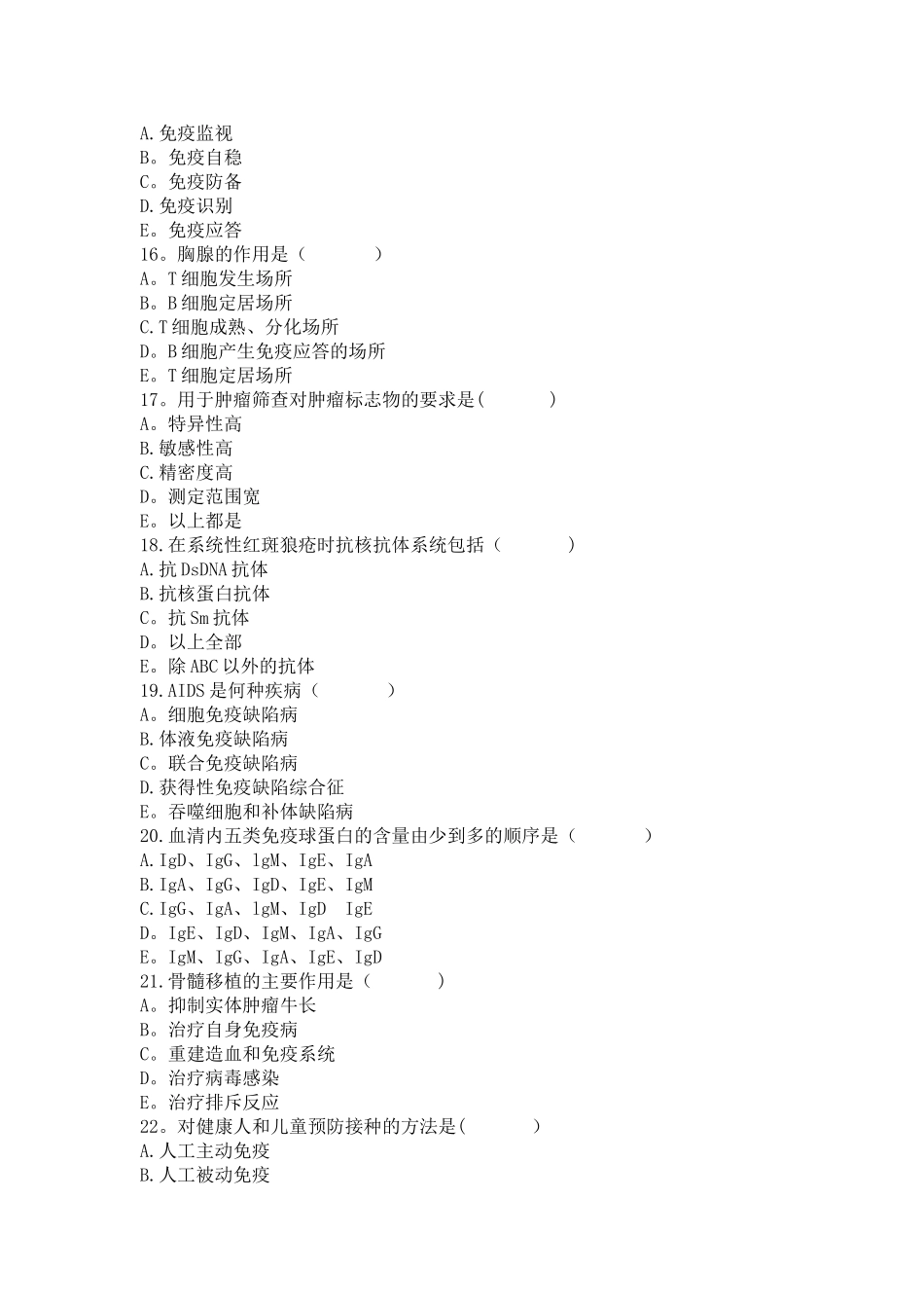 检验科免疫室上岗考核试题_第3页